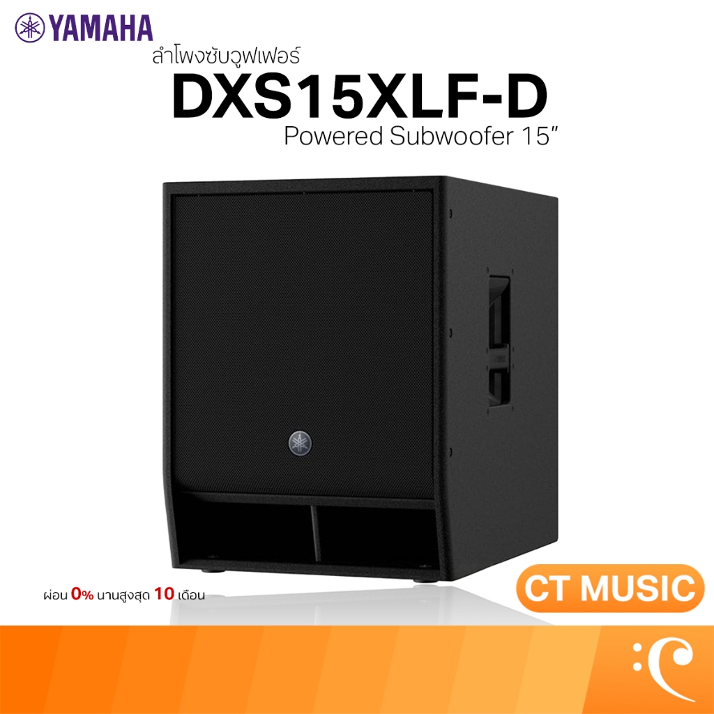 Yamaha DXS15XLF-D ซับวูฟเฟอร์ Subwoofer