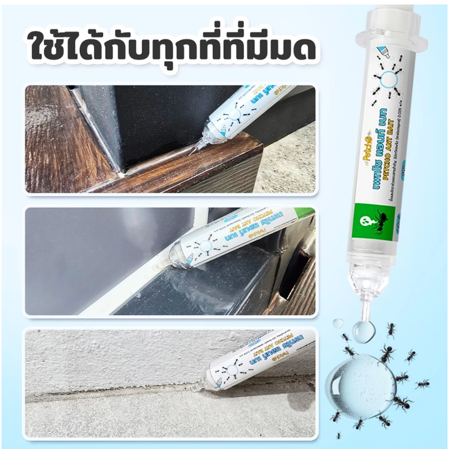 Petcho Anti-ANT กำจัดมดต่อเนื่อง ปลอดภัยต่อสัตว์เลี้ยง