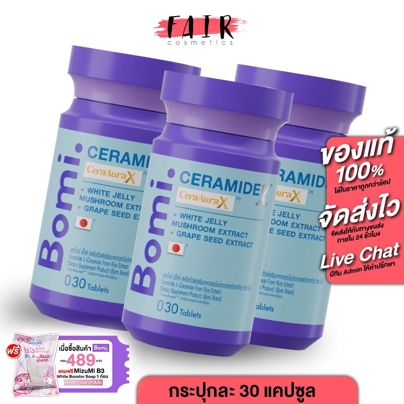 [3 กระปุก] เซราไมด์ Bomi Aqua Lumina/Ceramide X โบมิ อะควา ลูมินา เซราไมด์ เอ็กซ