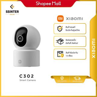 Xiaomi Smart Camera C302 กล้องวงจรปิดอัจฉรืยะ เสี่ยวมี่