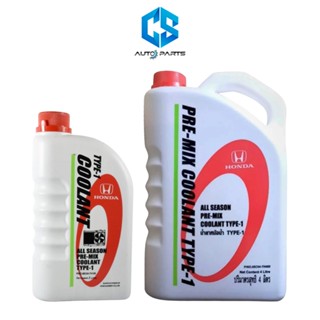 (แท้100%)น้ำยาหม้อน้ำ,หล่อเย็น HONDA TYPE-1 สีเขียว เหมาะสำห…