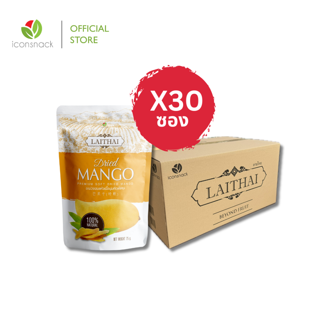 [ยกลัง 30 ชิ้น โคตรคุ้ม!!!] LAITHAI มะม่วงอบแห้ง เนื้อนุ่มคัดพิเศษ  ขนาด 75g หวานธรรมชาติ เกรดผลไม้ส่งออก กินเพลินอร่อย