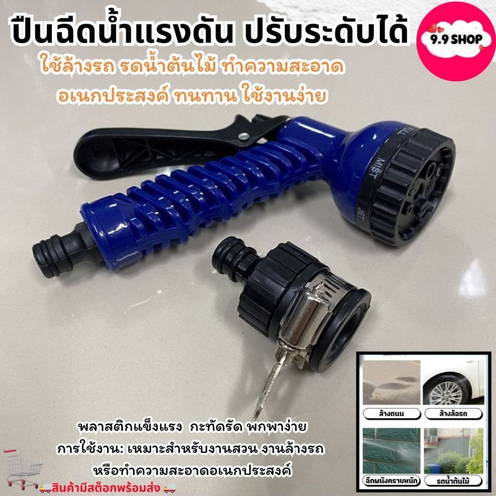 พร้อมส่ง หัวฉีด หัวฉีดน้ำ 1/2 นิ้ว ปืนฉีดน้ำแรงดัน ปรับระดับได้ ใช้ล้างรถ รดน้ำต้นไม้ ทำความสะอาดอเนกประสงค์ ทนทาน ใช้ง