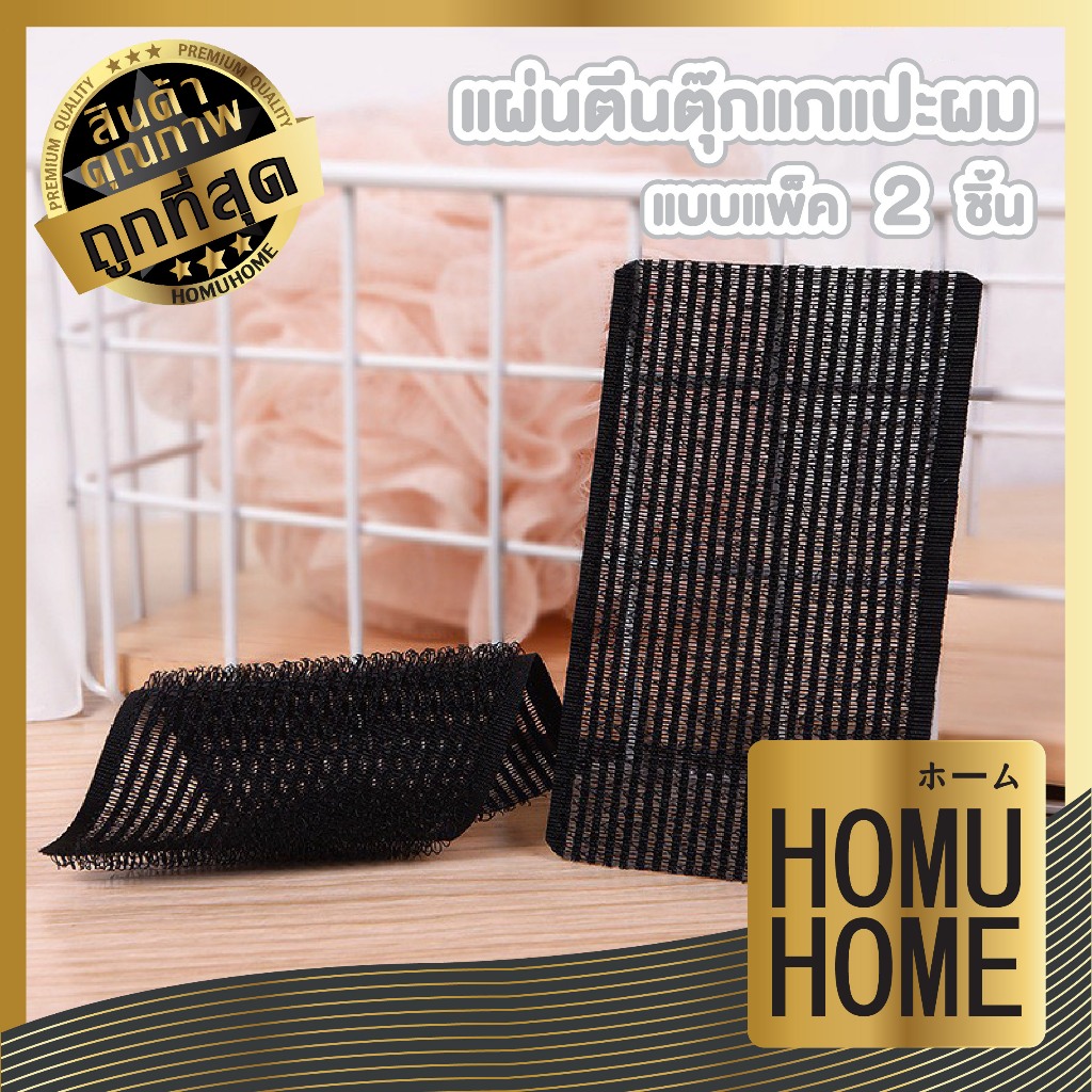 【HOMUHOME ホーム】แผ่นตีนตุ๊กแกแปะผม ใช้เก็บลูกผม ติดแน่น ไม่ต้องใช้กิ๊บ ไม่เจ็บหนังศีรษะ TK26 COS