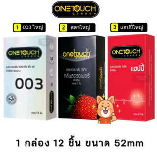 ลดเพิ่ม 30% 🔥 ถุงยางอนามัย Onetouch 003 STRABERRY HAPPY ขนาด…