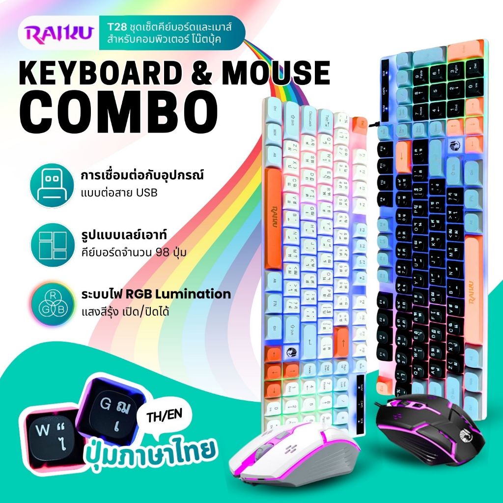 RAIKU T28 ชุดคีย์บอร์ด & เมาส์ แบบสายยูเอสบี ปุ่มไทย 98ปุ่ม สไตล์เกมมิ่ง คีย์บอร์ดเล่นเกม ไฟแบ็คไลท์
