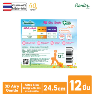 Sanita 3D Airy Gentle / แซนนิต้า 3D แอรี่ เจนเทิล แอนตี้แบคทีเรีย บาง0.15 มีปีก 24.5ซม. 12ชิ้น/ห่อ