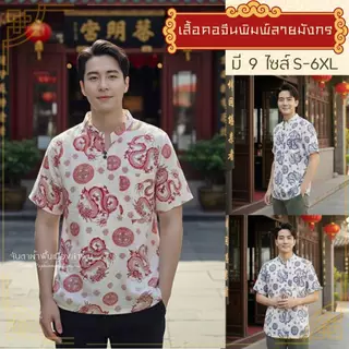 เสื้อคอจีนผ้าฝ้ายพิมพ์ลายกระดุม2เม็ด ผ้าฝ้ายพื้นเมืองผ้านุ่มเบาใส่สบาย