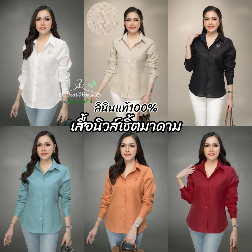 เสื้อลินินแท้100% รุ่นนิวส์เชิ้ตมาดาม สีพื้น 1