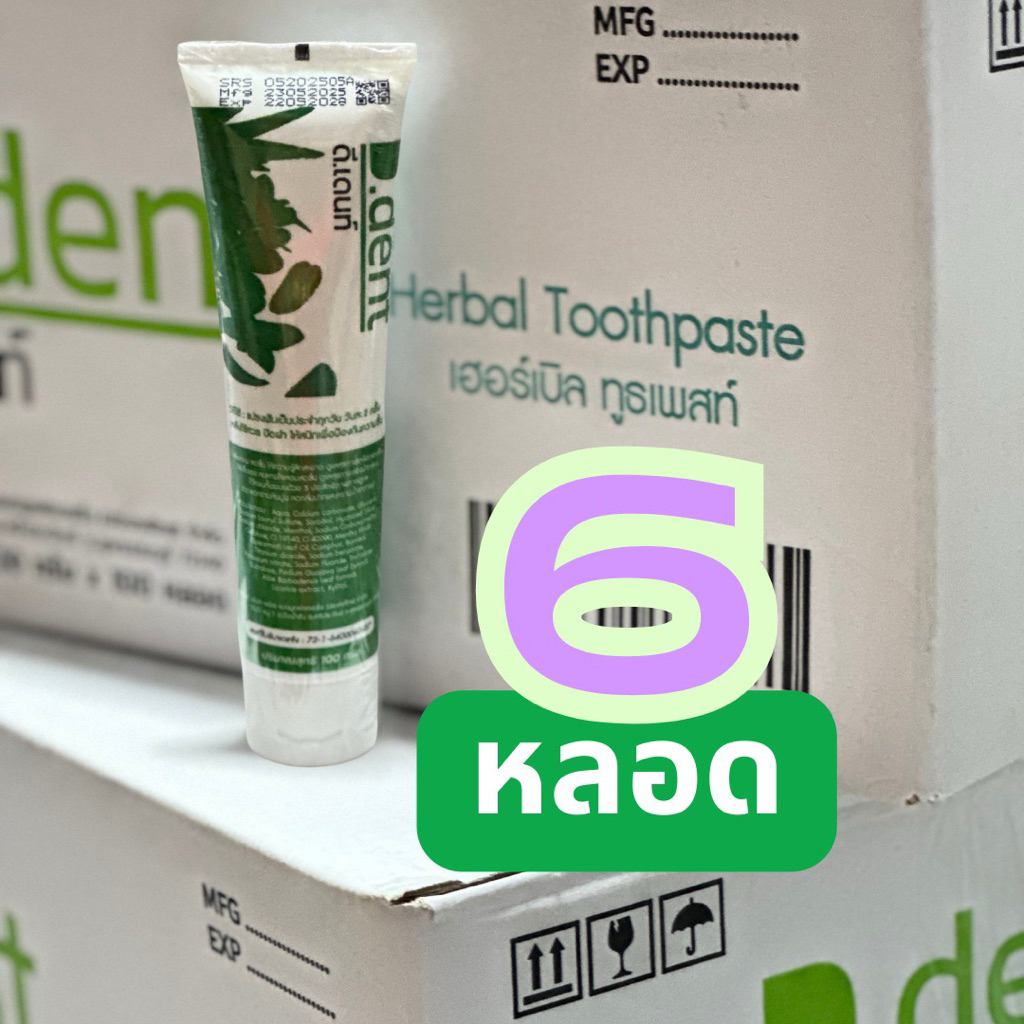 ยาสีฟันดีเด้นท์ d.dent ของแท้จากบริษัท (ราคาตามเช็ตตัวเลือกที่กดซื้อนะคะ) (ส่งด่วน Express Delivery ส่งไว ภายในวัน) - รูปที่ 5
