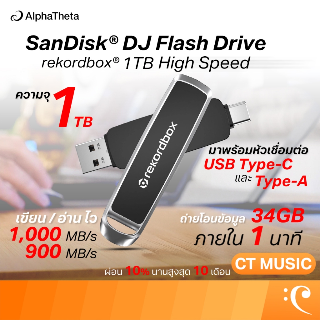 AlphaTheta SDDDE1-1T00-GR46 Sandisk DJ Flash Drive - 1TB USB แฟลชไดร์ฟ USB Type‑C and USB Type‑A