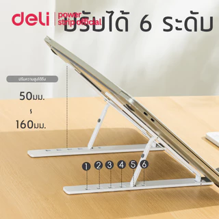 Deli ขาตั้งโน๊ตบุ๊ค แท่นวางโน๊ตบุ๊ค ปรับระดับได้ 6 ระดับ ซิลิโคนกันลื่น พับเก็บได้ ฟรีถุงผ้า Laptop Stand