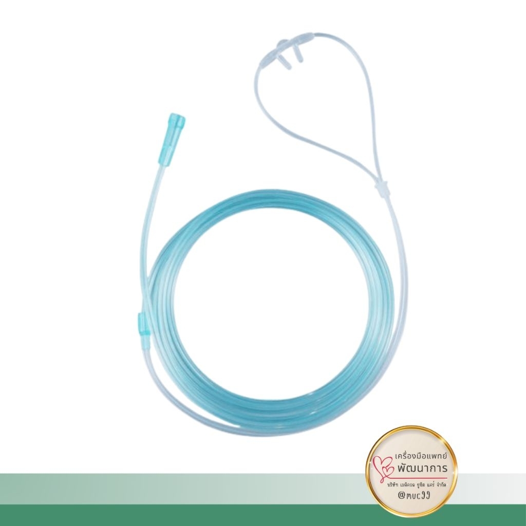 สายออกซิเจน เสียบจมูก (oxygen cannula)