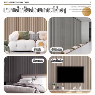 3Dวอลเปเปอร์ติดผนัง ลายไม้ระแนง กันน้ำ 45*300cm มีกาวในตัว ติดง่าย สติ๊กเกอร์ผนังบ้าน