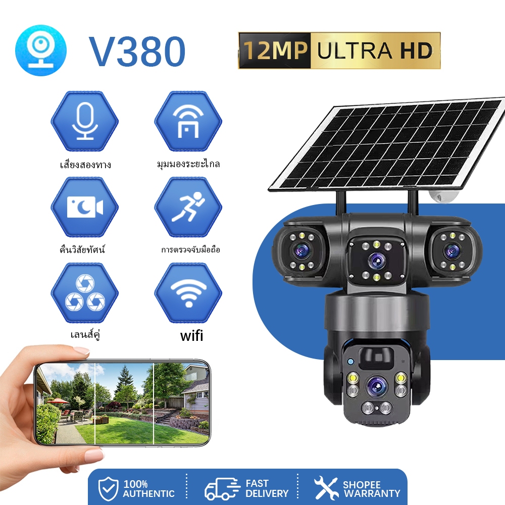 V380PRO กล้อง CCTV 3 เลนส์ 3 มุมมอง ความละเอียด 12MP-15MP พร้อม WiFi สำหรับใช้งานภายนอกอาคาร