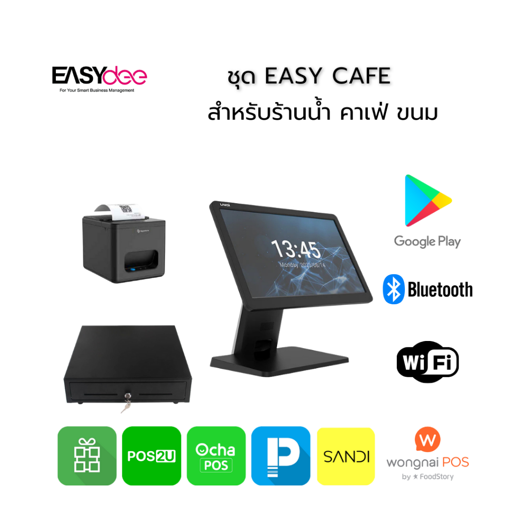 Easydee POS ถูกที่สุด พร้อมโปรโมชั่น ก.พ. 2026 | BigGoเช็คราคาง่ายๆ