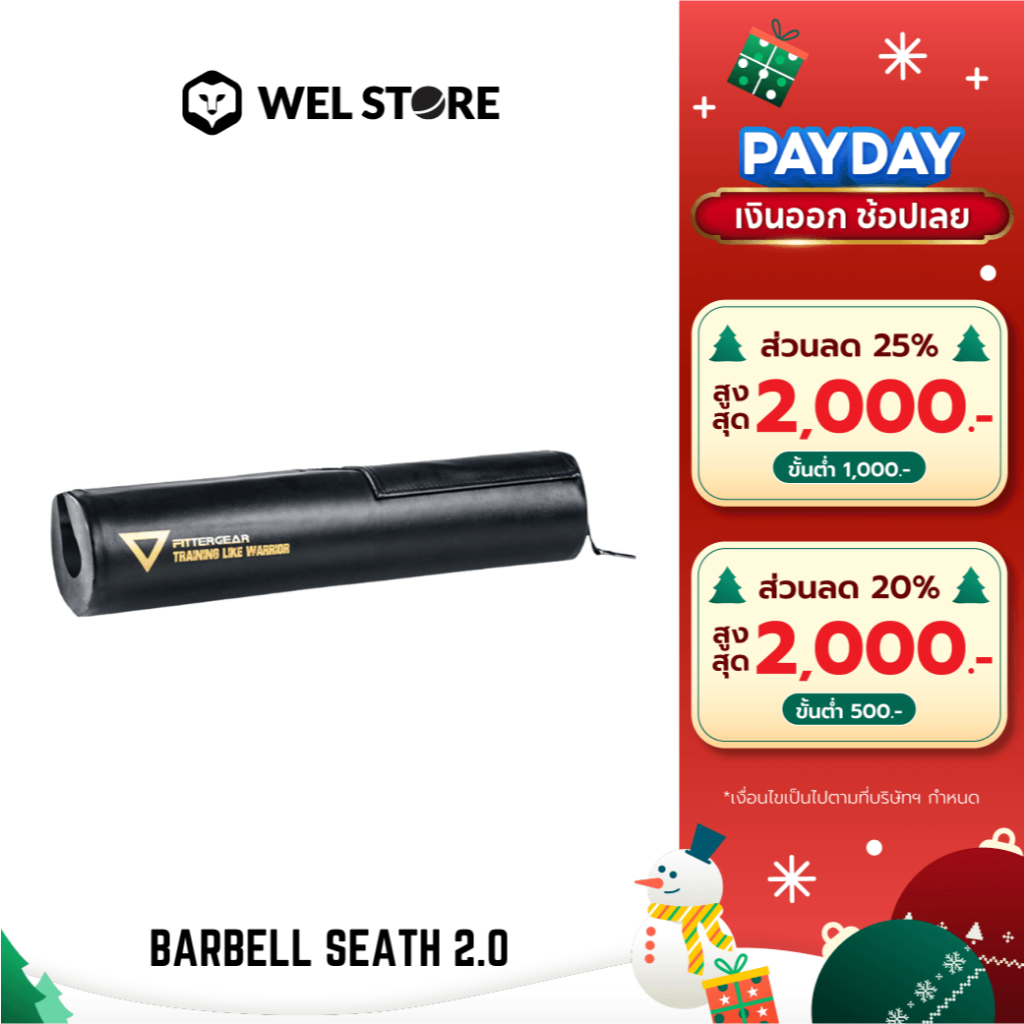 WELSTORE FITTERGEAR BARBELL SEATH 2.0 โฟมรองบาร์เบลสำหรับยกน้ำหนัก วัสดุ NBR 90%, PU 10% รองรับคอกับ