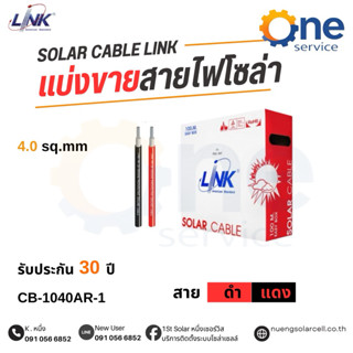 LINK สายไฟโซล่าเซลล์ [สายไฟแบ่งขาย10m] เบอร์ 4 รุ่นCB-1040AR…