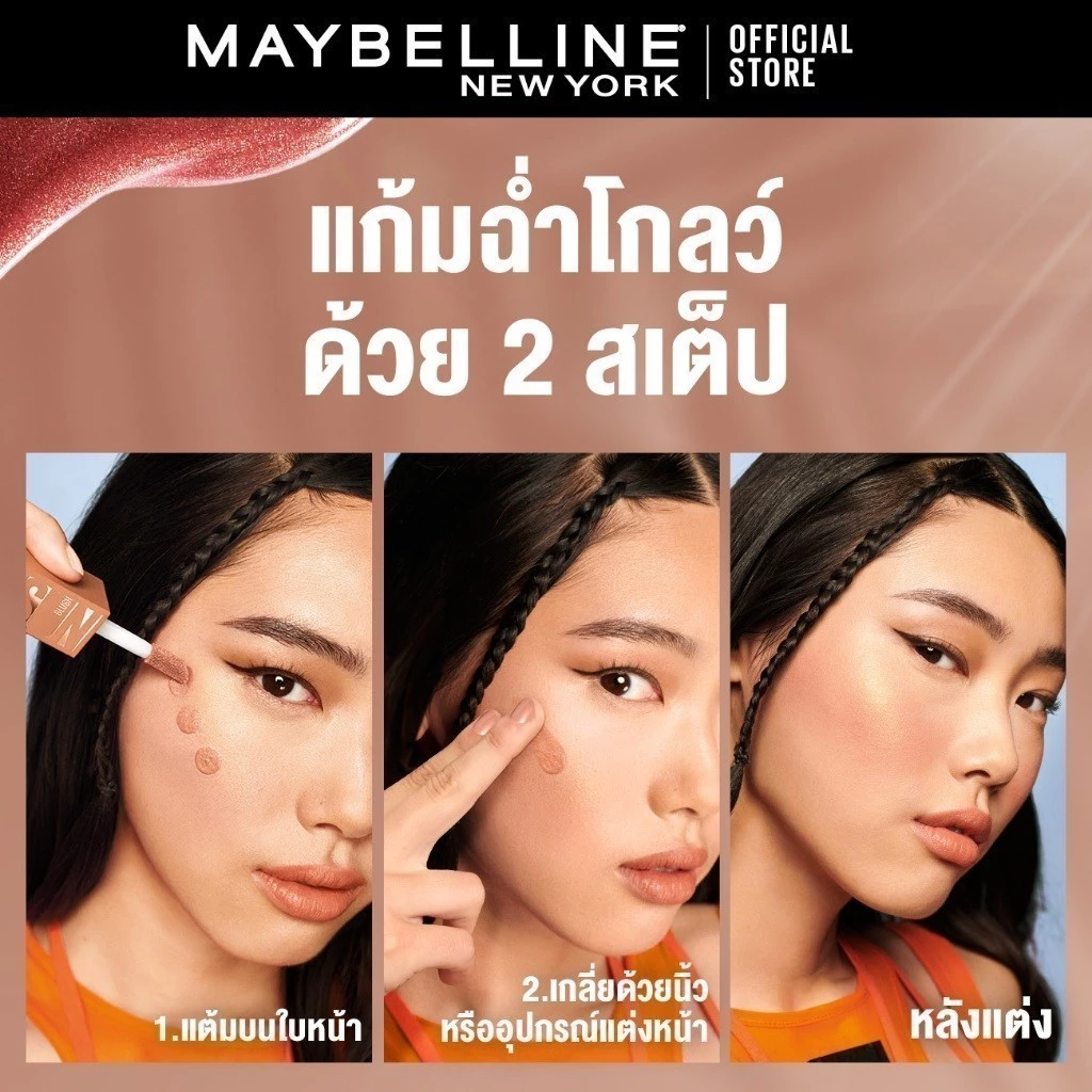 MAYBELLINE Sun Kisser Blush บลัชออนและไฮไลเตอร์ ติดทน thumbnail 6