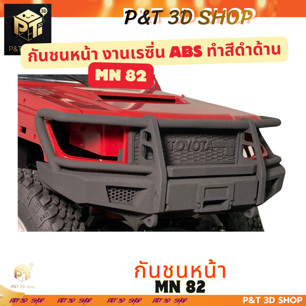 P&T 3D SHOP  กันชนหน้างานเรซิ่นABS ทำสีดำด้าน กันชนMN82 - รูปที่ 2