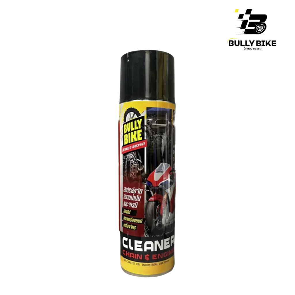 สเปรย์ล้างโซ่ แบบไม่ต้องใช้น้ำ Bully bike