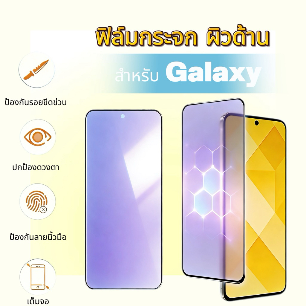 ฟิล์มกระจกนิรภัยถนอมสายตา（blue-ag）ผิวด้าน For Samsung Galaxy A02/A02S A03/A03S A04 A05/A05S A06 A07 A13 A14 A16 A17 A56