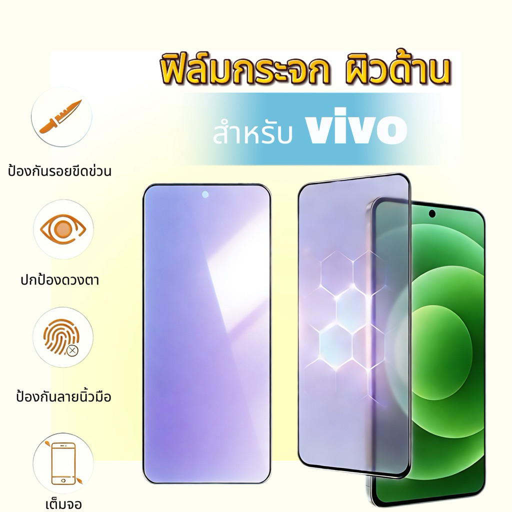 ฟิล์มกระจกนิรภัยถนอมสายตา（blue-ag）ผิวด้าน For VIVO V50 lite  V60 lite/4G/5G  iQOO 11 12 13T1 T2 T3 T