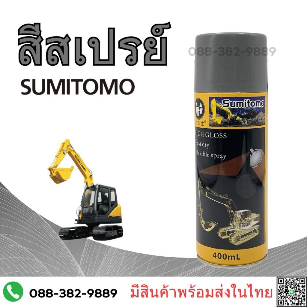 #สีSumitomo เทา NEW #สีสเปร์ยSumitomo