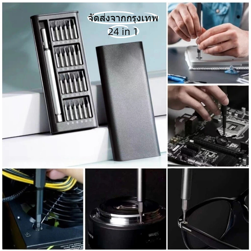 24 in 1 ชุดไขควง ชุดไขควงรวมอเนกประสงค์ ซ่อมนาฬิกา แว่นตา โทรศัพท์มือถือ คอมพิวเตอร์และอุปกรณ์อื่นๆ