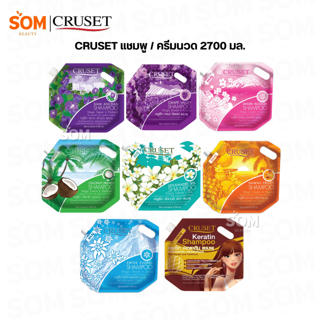 (1ถุง) ครูเซ็ท แชมพู และ ครีมนวด 2700 มล. (ถุงใหญ่) | Cruset Shampoo & Conditioner 2700ml.