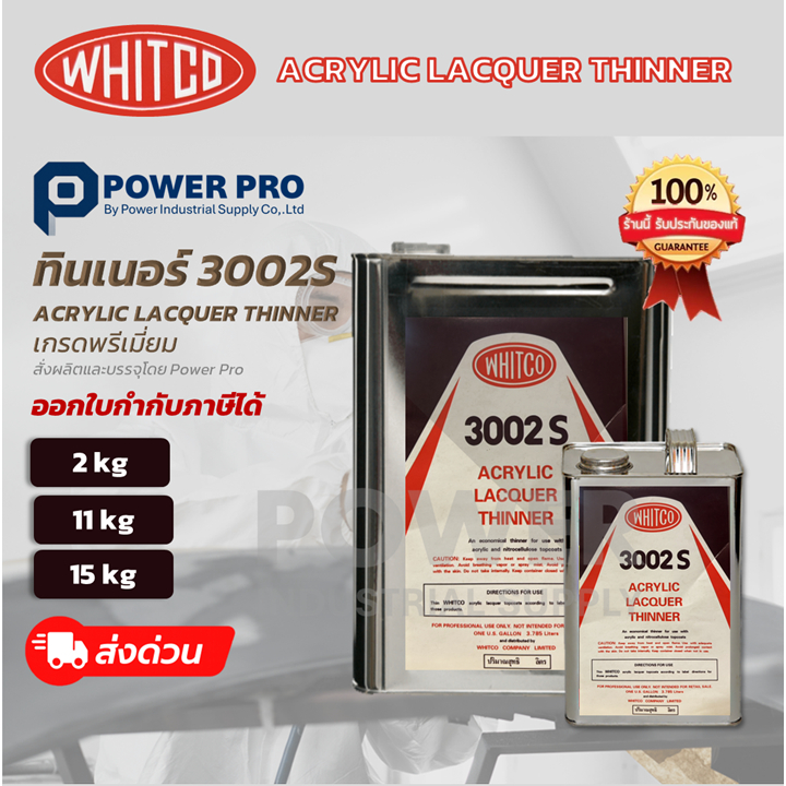 ทินเนอร์อะคริลิค WHITCO 3002 S Acrylic Lacquer Thinner สำหรับงานพ่นสีมืออาชีพ 2 | 11 | 15 ลิตร