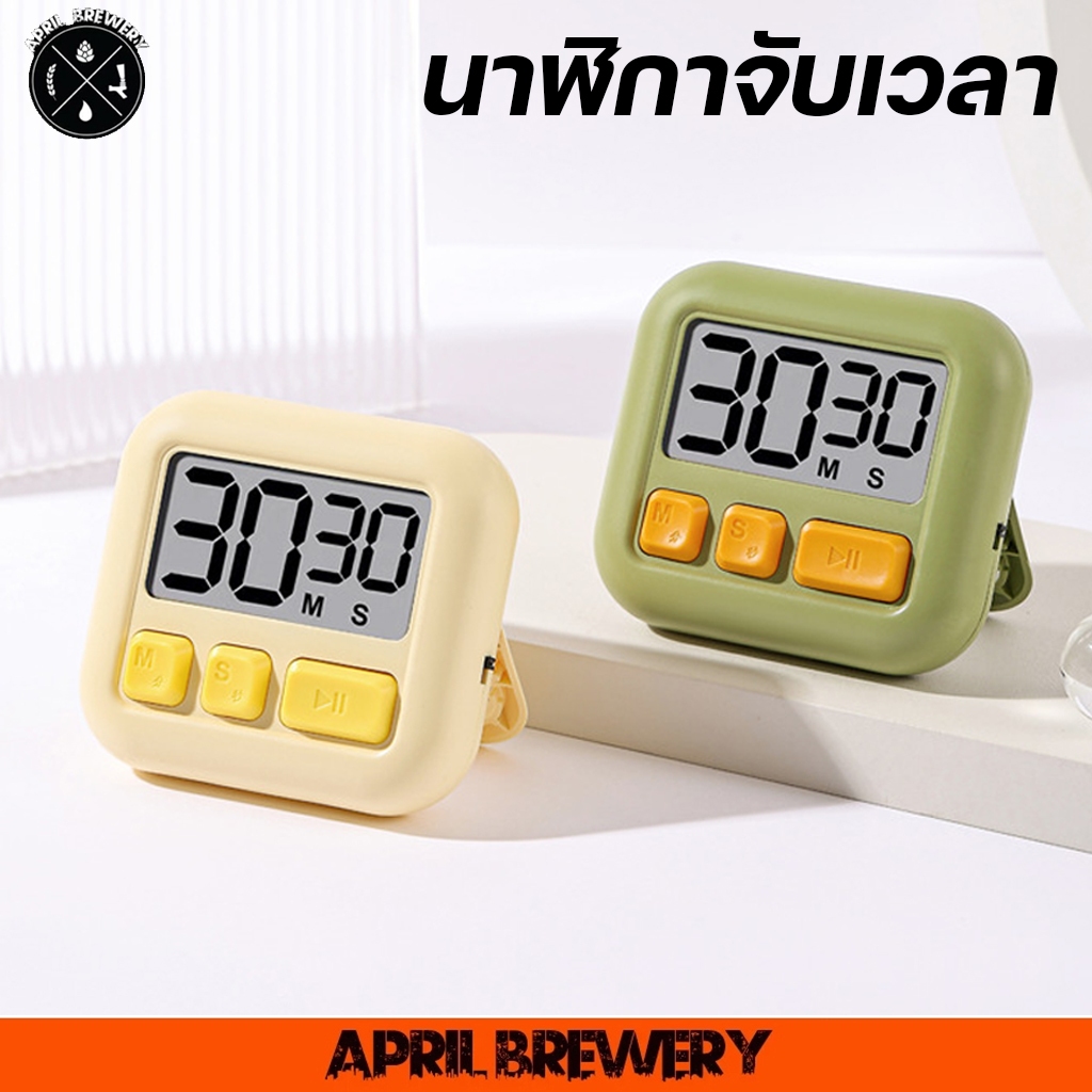 นาฬิกาจับเวลา สีพาสเทล น่ารัก ทนทาน ตั้งเวลาทำอาหาร หน้าจอใหญ่ เสียงเตือนดัง ตัวเลขใหญ่ ชัดเจน Digital Timer