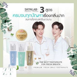 พร้อมส่ง Skynlab สกินแล็บ ยาสีฟัน 12g ระดับพรีเมี่ยมแบบซอง เม้าท์วอชอินฟิวซ์ พรีเมี่ยมเฟรชสไมล์ ออร์แกนิค หิมาลายัน