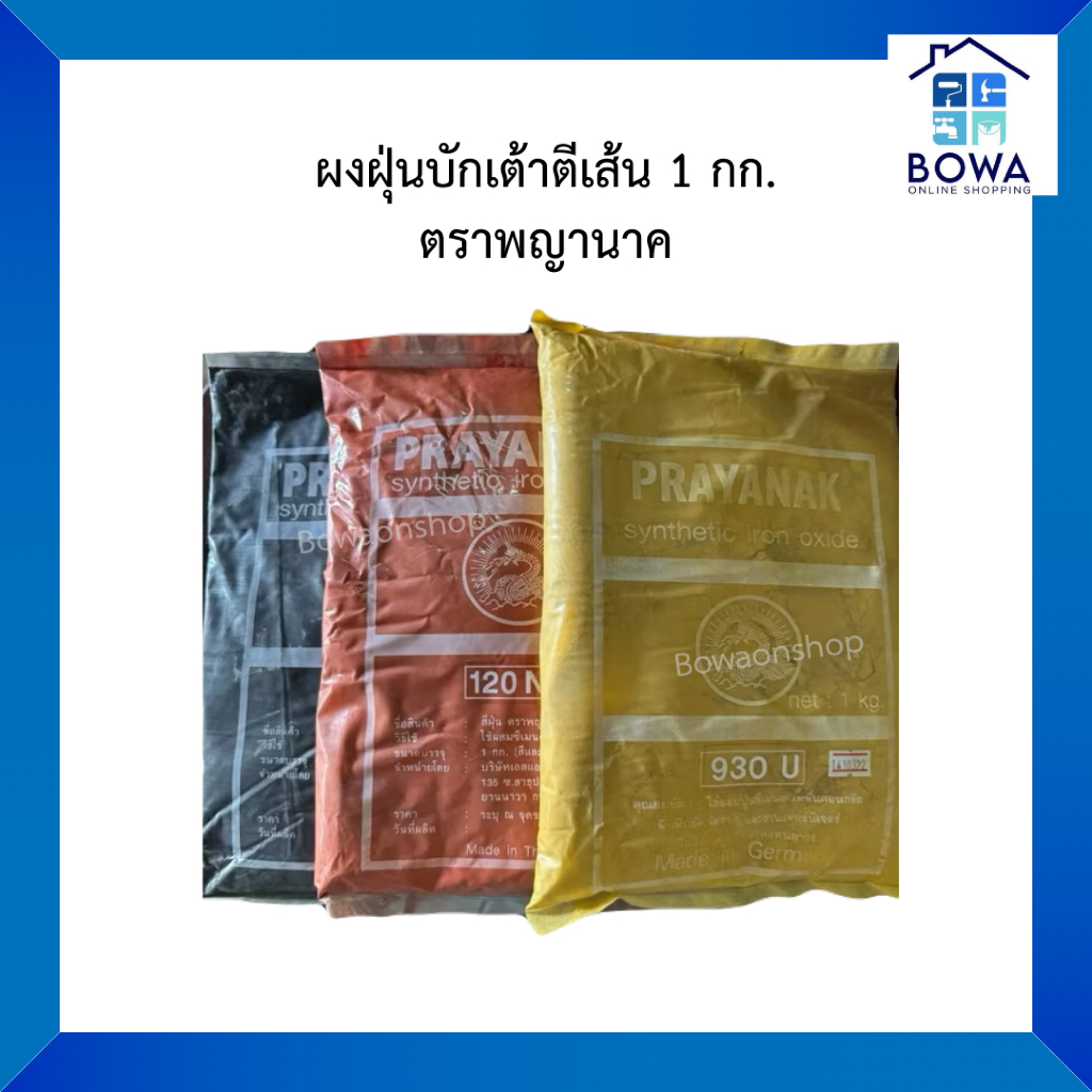 ผงบักเต้า ขนาดถุง น้ำหนัก 1โล Bowaonlineshopping