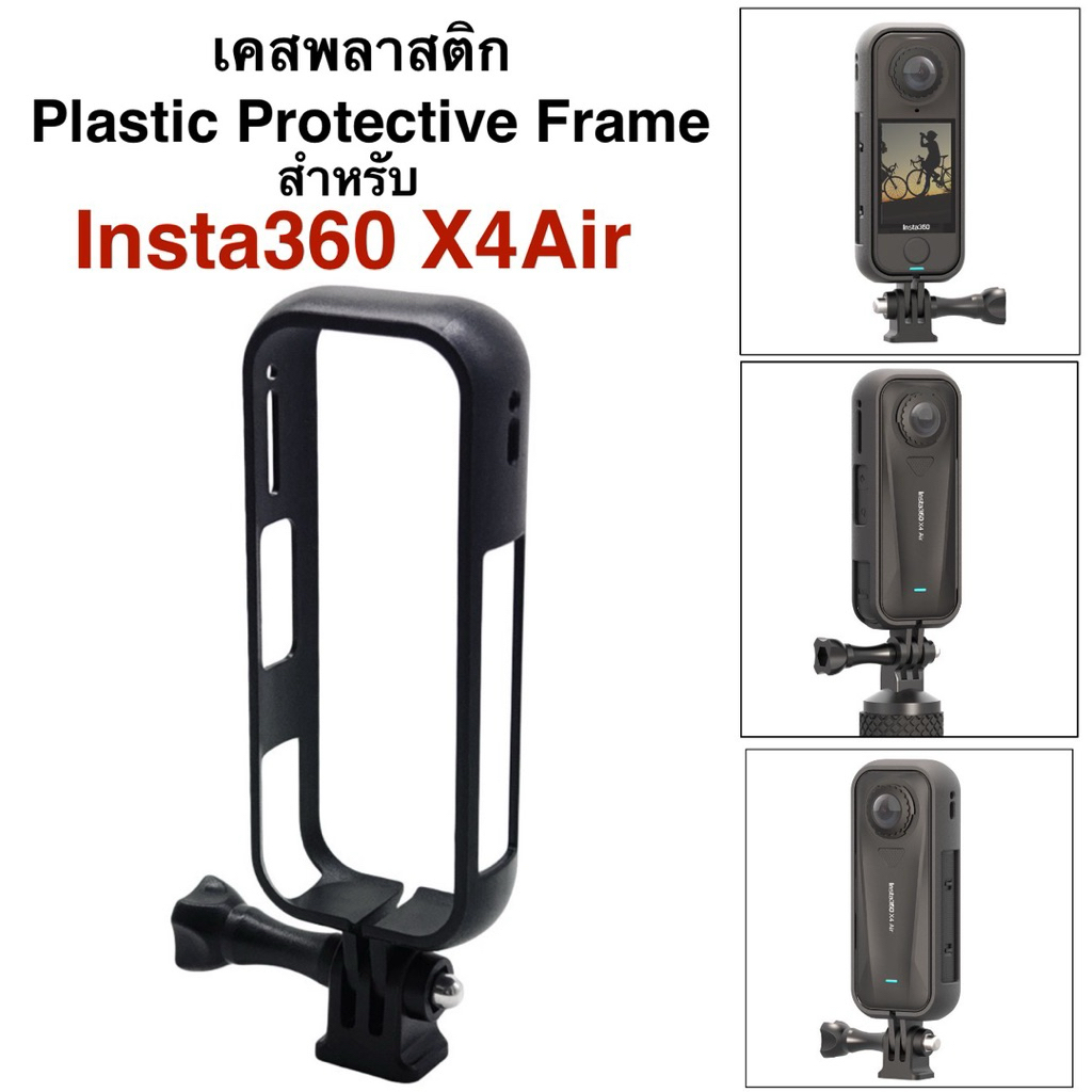 เคส พลาสติก แบบมีขาในตัว สำหรับ Insta360 X4Air for Insta360 X4AIR PLASTIC Protective FRAME ❗️❗️สำหรับ X4Air เท่านั้น❗️❗️