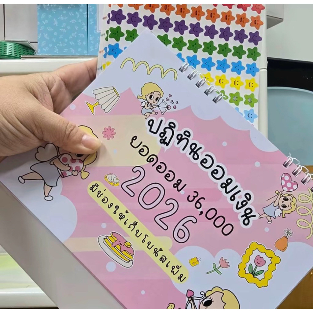 ปฏิทินออมเงิน 365 วัน ยอดออม 36,000 บาท พร้อมสติ้กเกอร์แปะ