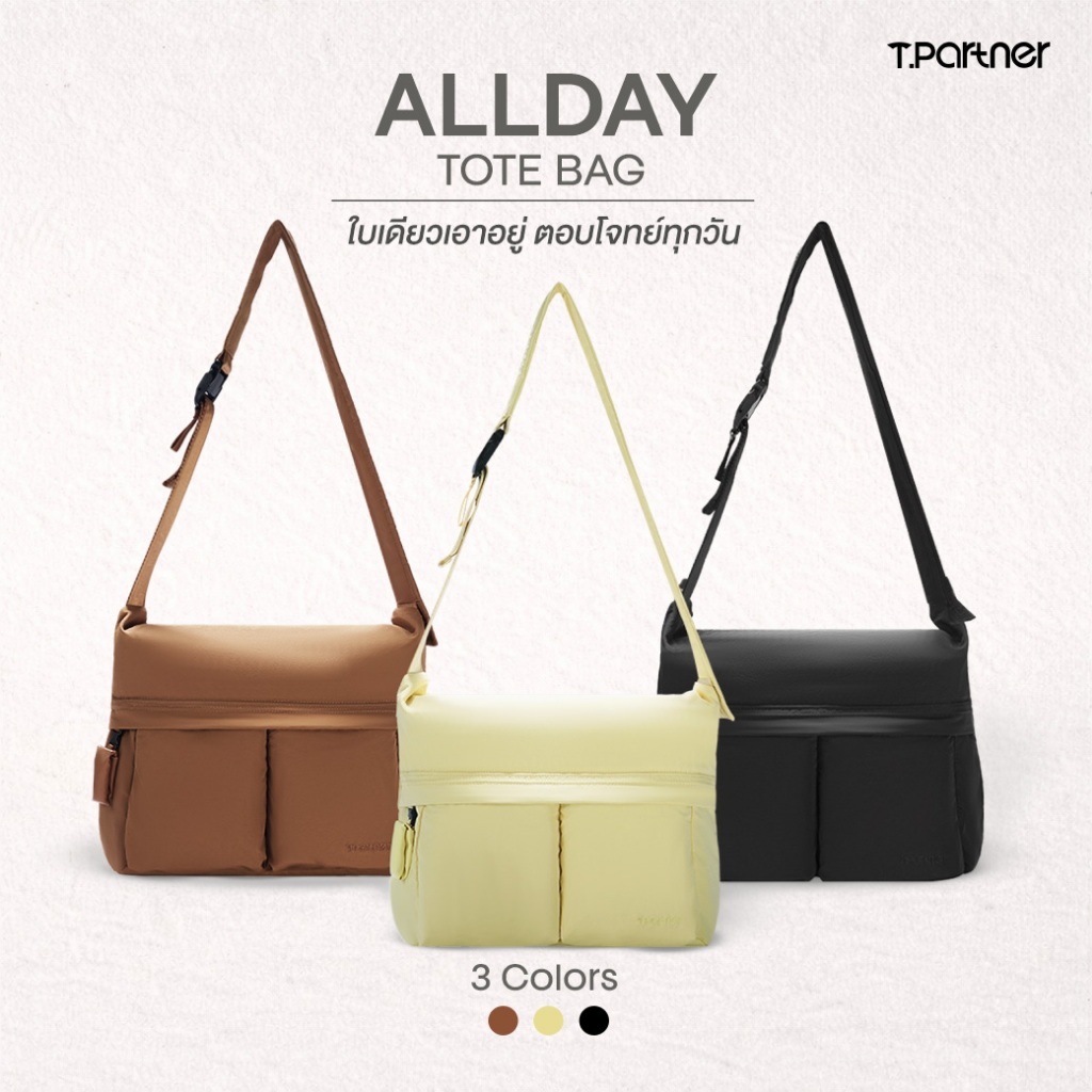 Tpartner All Day Tote —  กระเป๋าสะพายข้าง กระเป๋า ใส่แลปท็อป น้ำหนักเบา กันน้ำ ทรงใหญ่ กว้าง จุเยอะ ใบเดียวเอาอยู่ทุกวัน