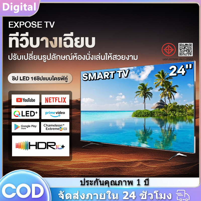 24 Smart TV Android 32 นิ้ว LED TV รับ Wifi ในตัว ดู Youtube Netflix เหมาะกับห้องนอน Y3