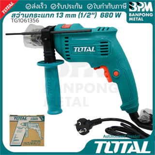 TOTAL สว่าน กระแทก ไฟฟ้า 13 mm. (1/2") ขนาด 680W,710W,810W,850W