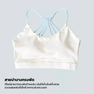 Crassula แท้ สปอร์ตบรา sport bra เสื้ออกกำลังกายสำหรับผู้หญิง มีฟองน้ำในตัว ประชับทรวงอก