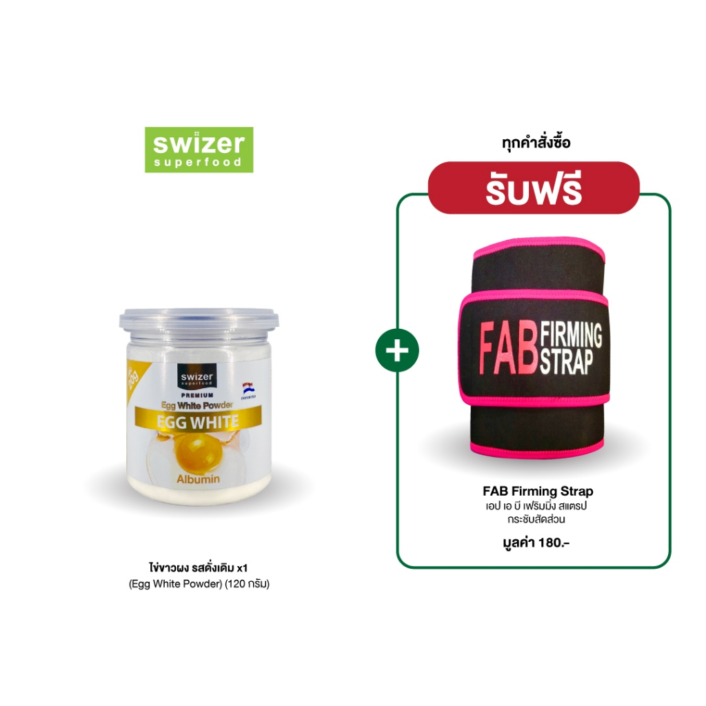 โปรตีน ไข่ขาวชนิดผง รสออริจินอล Albumin Egg White Powder (120กรัม/กระปุก)