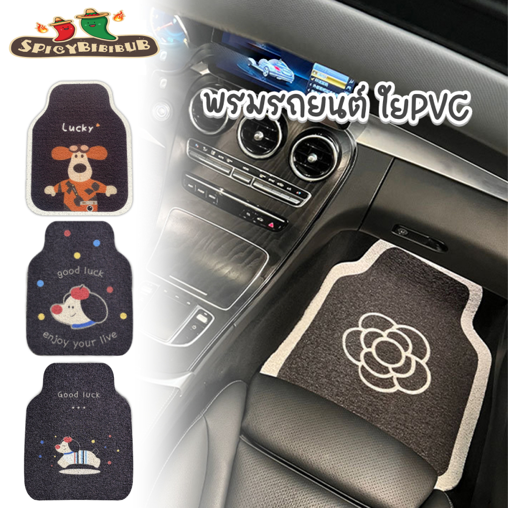 พรมรถยนต์ พรมปูพื้นรถยนต์ลายการ์ตูน ฟรีไซส์ ที่วางเท้าในรถยนต์ สำหรับรถเก๋งรถกระบะ เสื่อวางเท้า