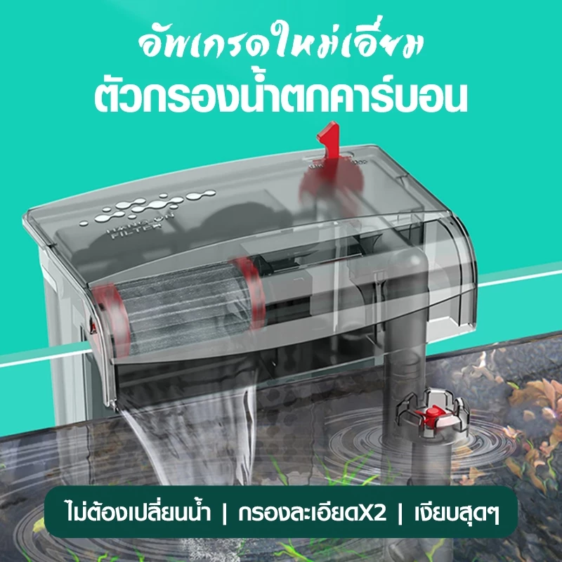 Bonetar กรองแขวนคาร์บอน 3ชั้น รุ่นHF-300/400/500/600 รุ่นใหม่ล่าสุด บังคับกรองถึง ผิวน้ำใสไรน้ำมัน thumbnail 8