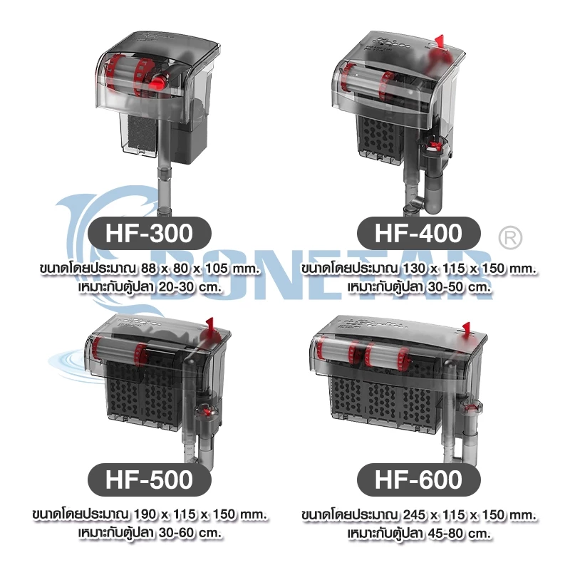 Bonetar กรองแขวนคาร์บอน 3ชั้น รุ่นHF-300/400/500/600 รุ่นใหม่ล่าสุด บังคับกรองถึง ผิวน้ำใสไรน้ำมัน thumbnail 9