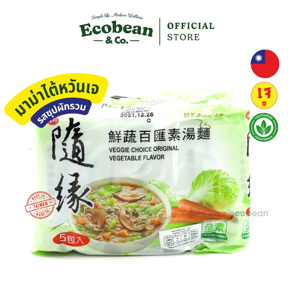 TW บะหมี่ มาม่าไต้หวัน มาม่าเจ รสซุปผักรวมเจ Vegetable Soup Taiwan Instant Noodle แบบแพ็ค (5 ซอง)