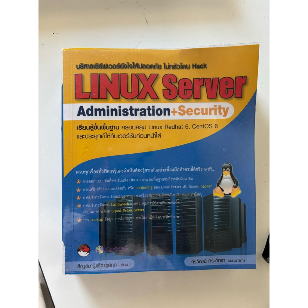 หนังสือ Linux Server Administration + Security