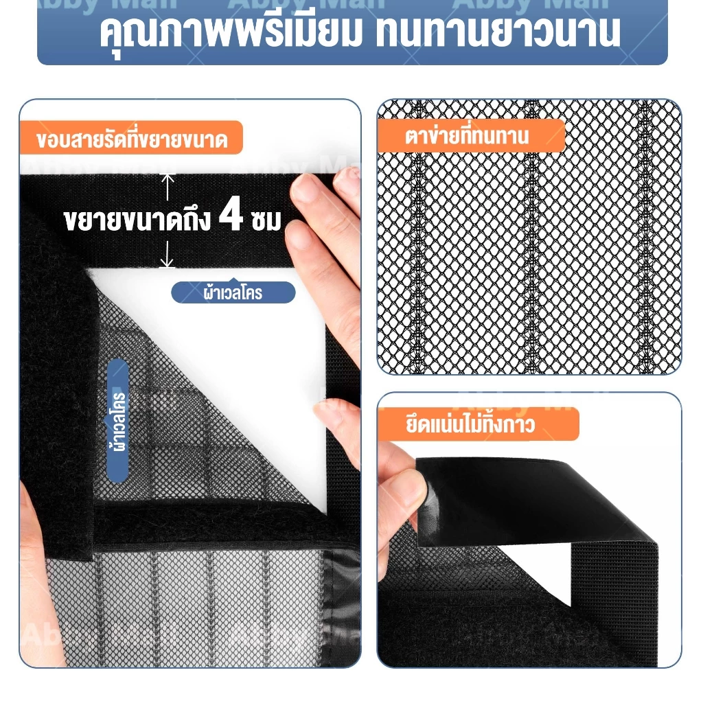 ABBY ม่านแม่เหล็กกันยุง ม่านกันยุงประตู ไฟเบอร์กลาส 90X210/100X210 ซม. แถบแม่เหล็ก 16 คู่ ตีนตุ๊กแกติดรอบแน่นมาก thumbnail 4