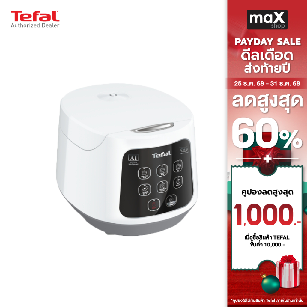Tefal หม้อหุงข้าวดิจิตอล 1 ลิตร รุ่น RK730166