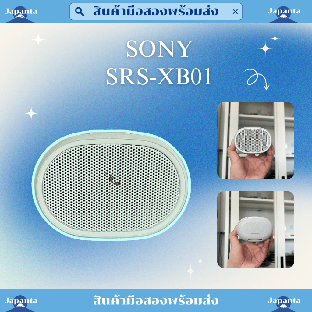 🎧 ลำโพงบลูทูธ Sony SRS-XB01 (สินค้ามือสอง) 🔥