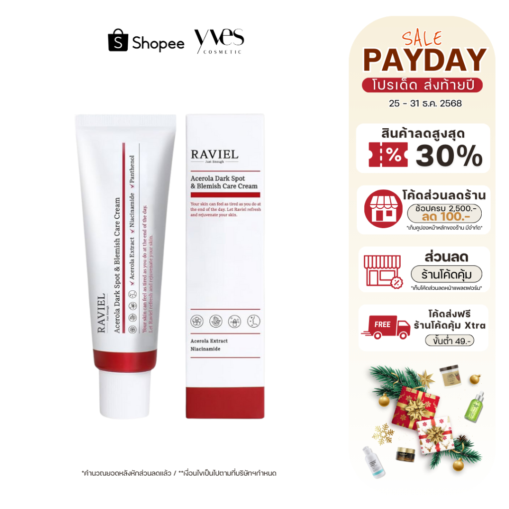 🌟พร้อมส่ง!!!🌟RAVIEL Acerola Dark Spot & Blemish Care Cream 50 ml จุดด่างดำ